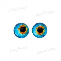 Глаза для игрушек стеклянные бирюзово-жёлтые №132 8 мм (пара)